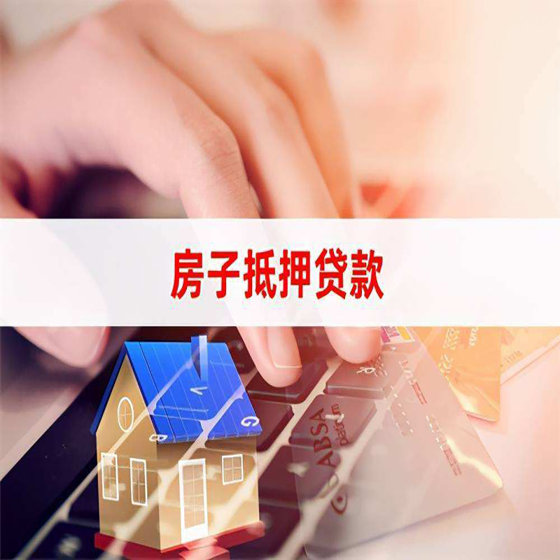 三原重庆房屋二次抵押贷款办理条件