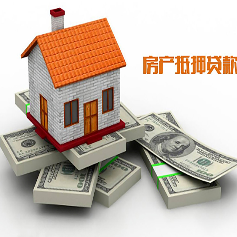 三原房产抵押贷款条件|房屋抵押贷款|住房抵押贷款