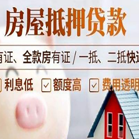 三原房产抵押贷款好办理吗?