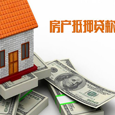 三原房屋抵押贷款租赁中该如何办理