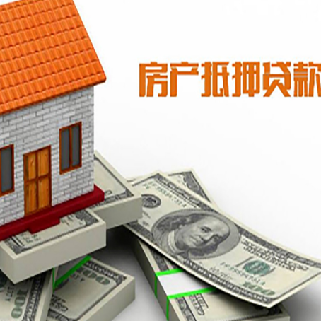 三原房产抵押贷款需要提交哪些资料？