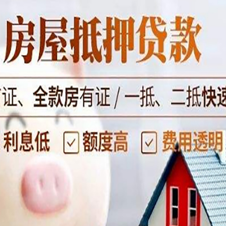 三原房子二次抵押贷款的步骤？