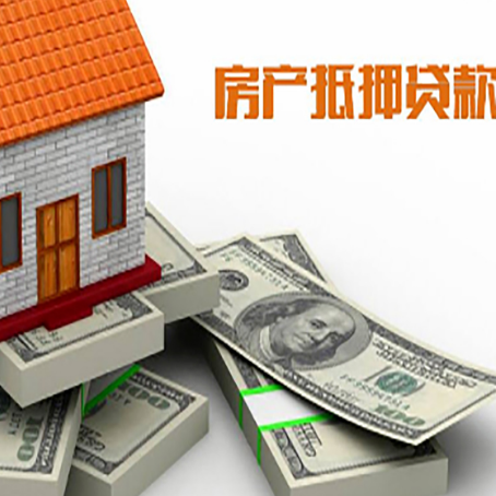 三原房屋抵押贷款和按揭贷款有什么区别呢？