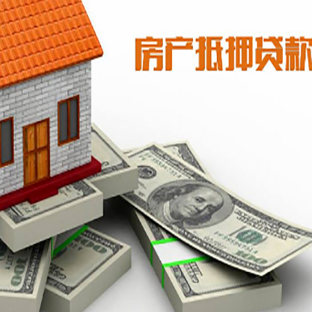 三原房屋抵押贷款的条件？