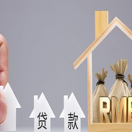 三原房产抵押贷款年龄限制是几岁?