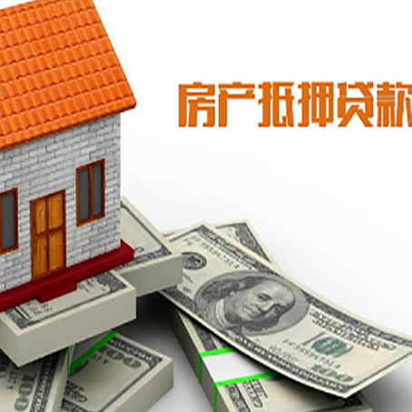 三原房屋抵押贷款利率是多少?